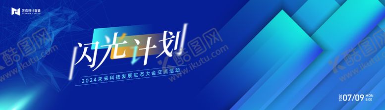 编号：62983112091747472639【酷图网】源文件下载-蓝色渐变高端科技互联网活动背景板kv