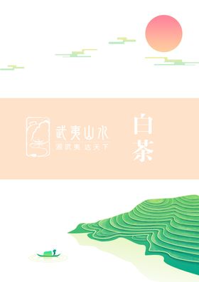 白茶插画