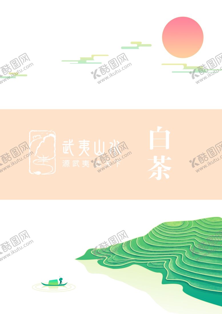 编号：17019907020406437445【酷图网】源文件下载-白茶插画