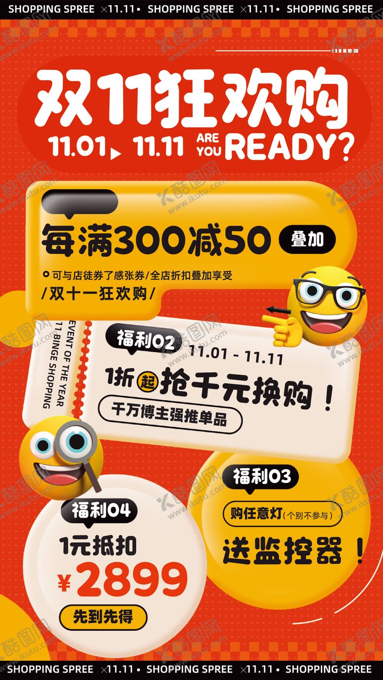 编号：12875711061313034431【酷图网】源文件下载-双11促销海报