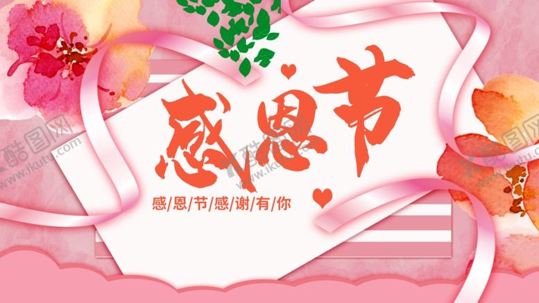 编号：11075905052243461610【酷图网】源文件下载-感恩节
