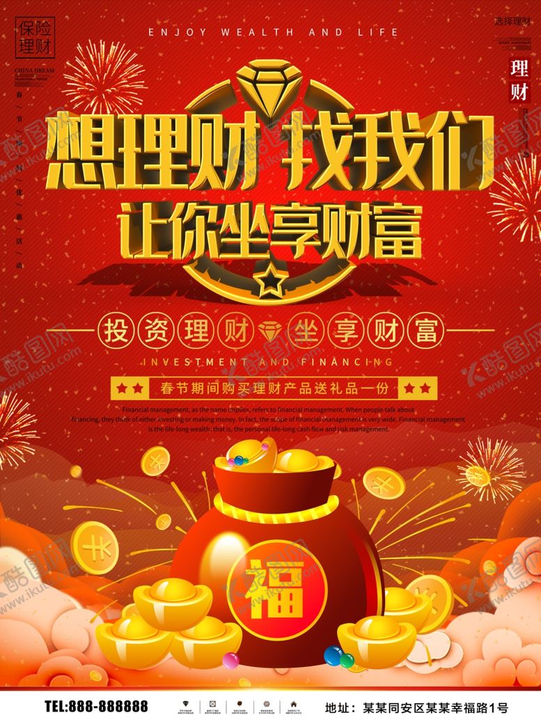 编号：88999909191839061054【酷图网】源文件下载-理财