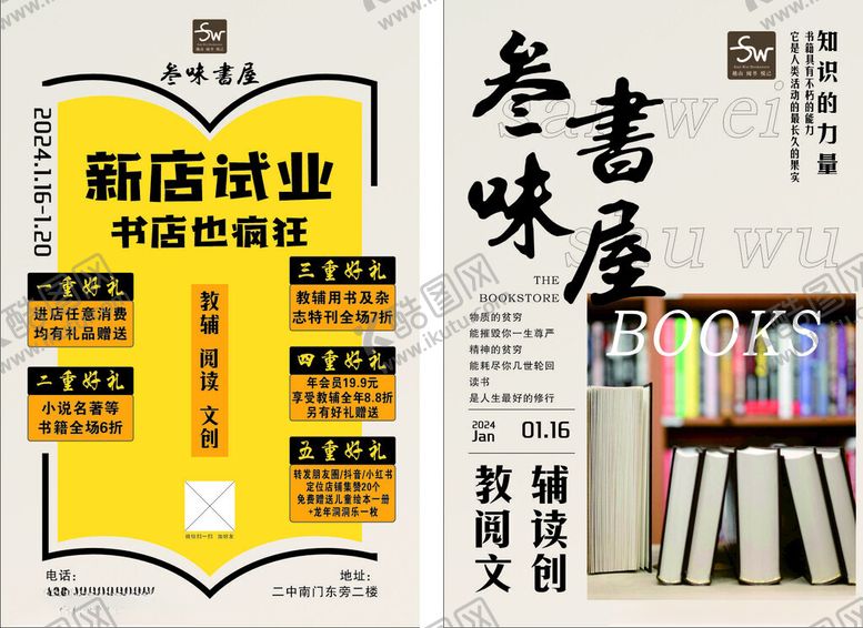 编号：57446302021439203508【酷图网】源文件下载-开业DM单页