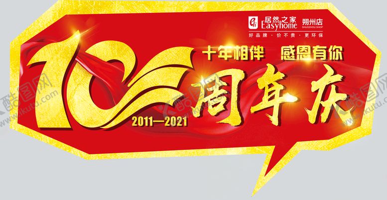 编号：69104709220448501642【酷图网】源文件下载-十周年庆打卡牌