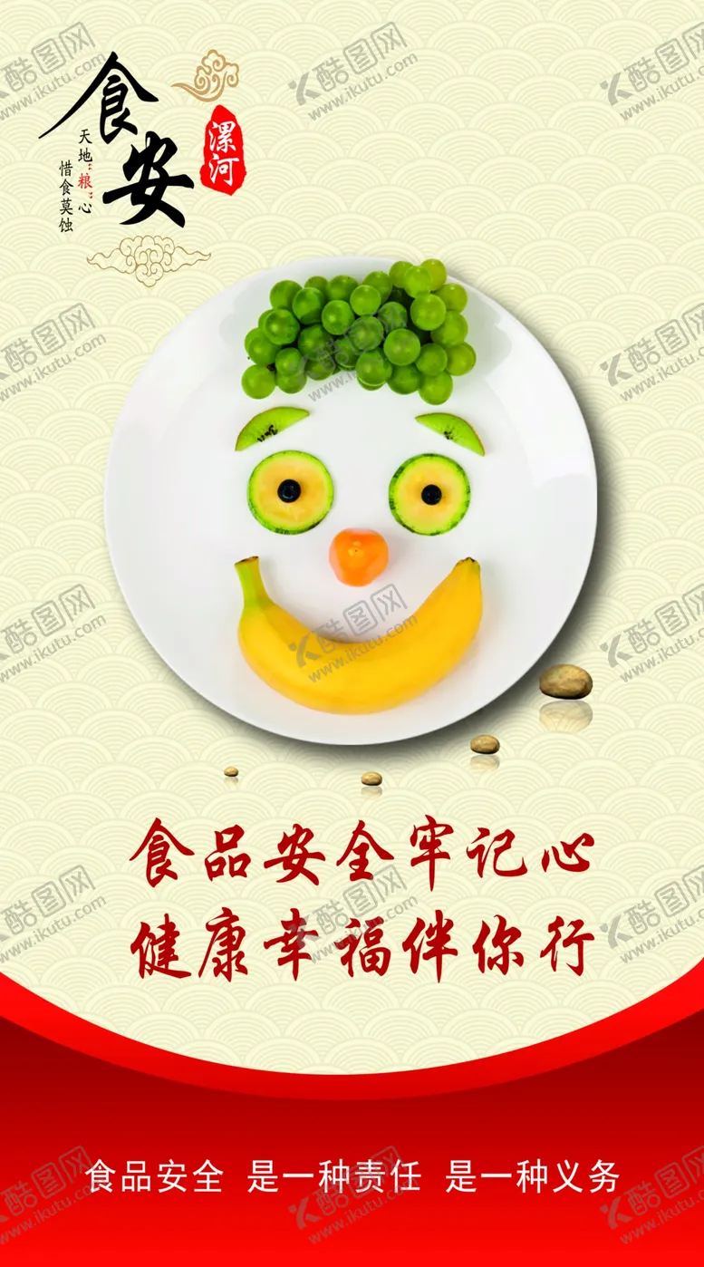 编号：54264507131556374812【酷图网】源文件下载-食品安全道旗
