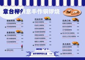 铜锣烧