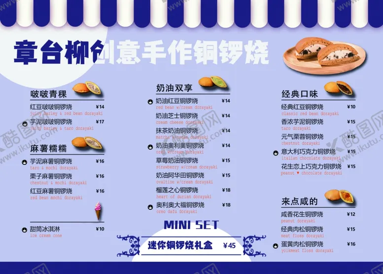 编号：13429406292251275348【酷图网】源文件下载-铜锣烧