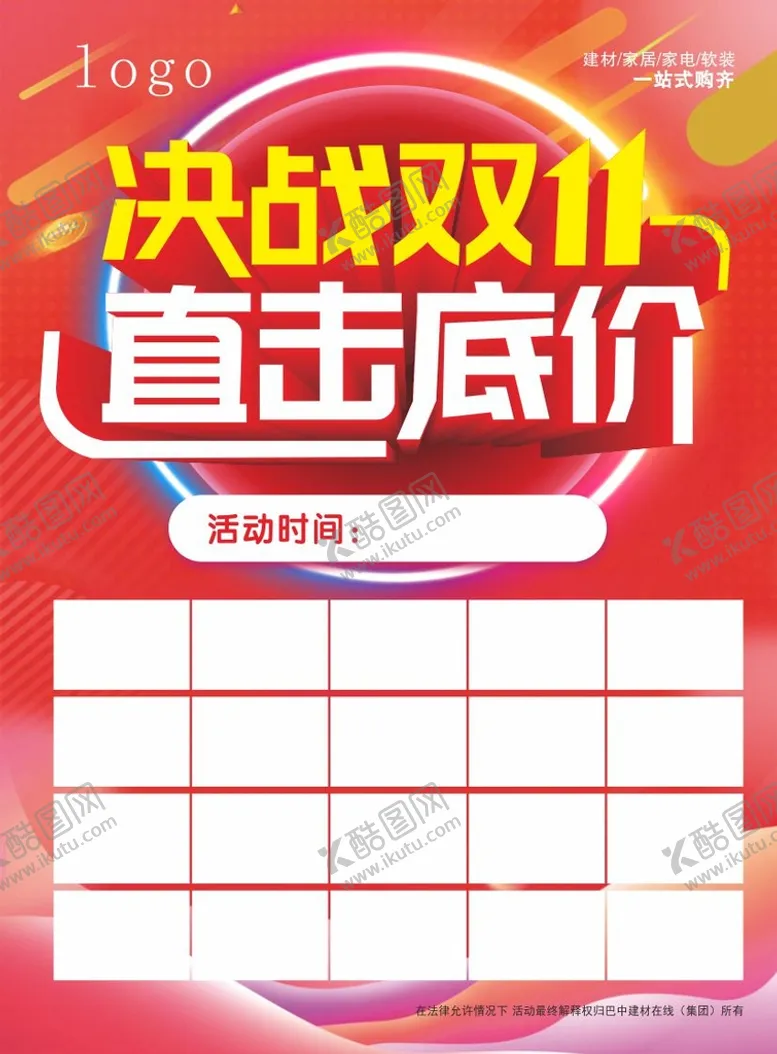 编号：42957111012351269995【酷图网】源文件下载-决战双十一