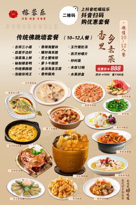 多样中式美食菜单展示