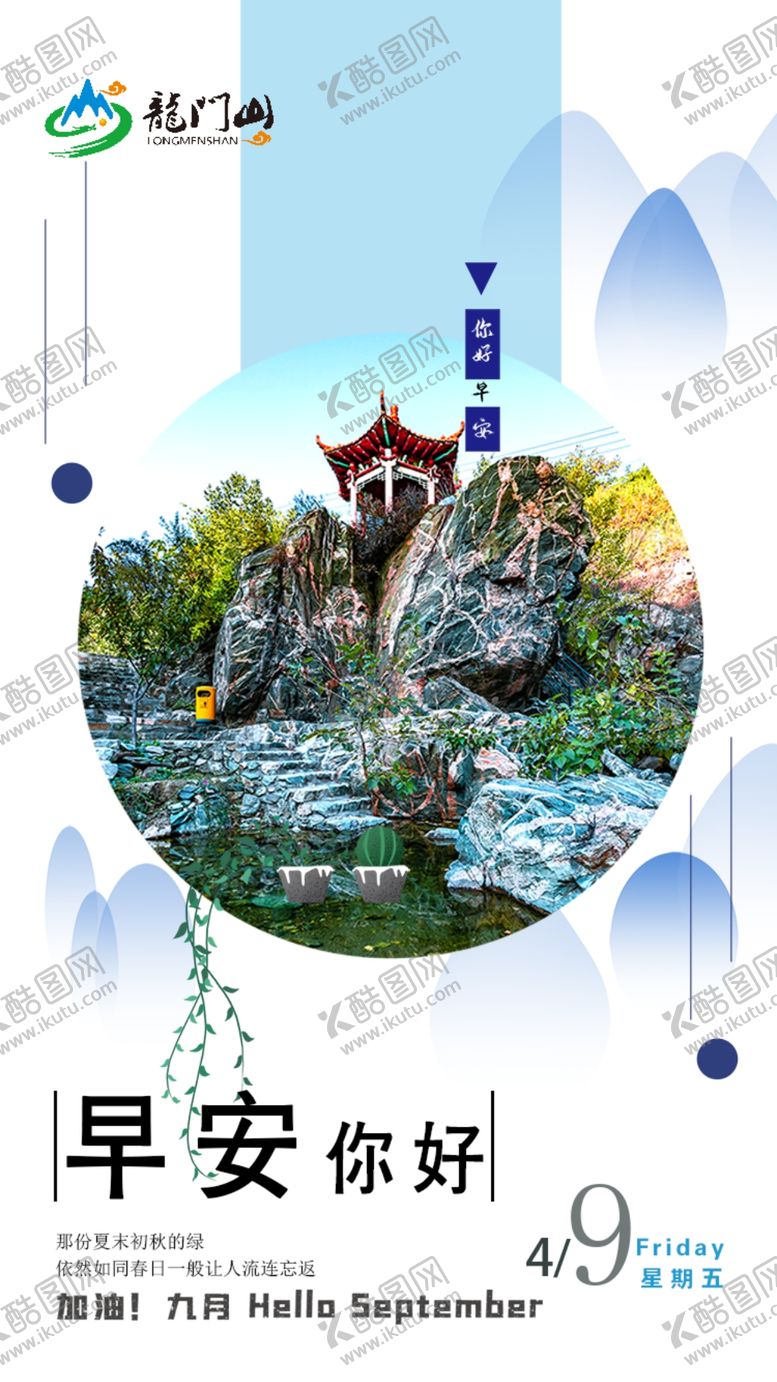 编号：71584009300005277589【酷图网】源文件下载-早安