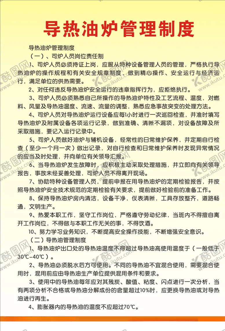 编号：39769805180841461230【酷图网】源文件下载-制度牌