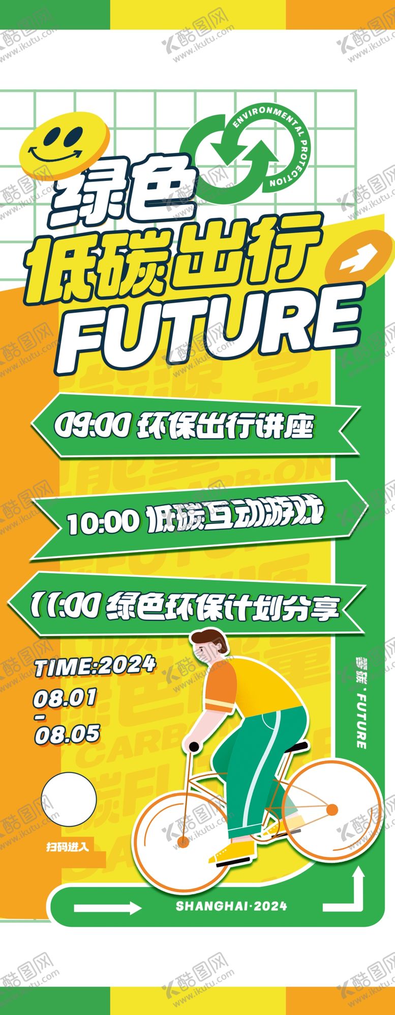 编号：72965304040427312113【酷图网】源文件下载-环保活动易拉宝