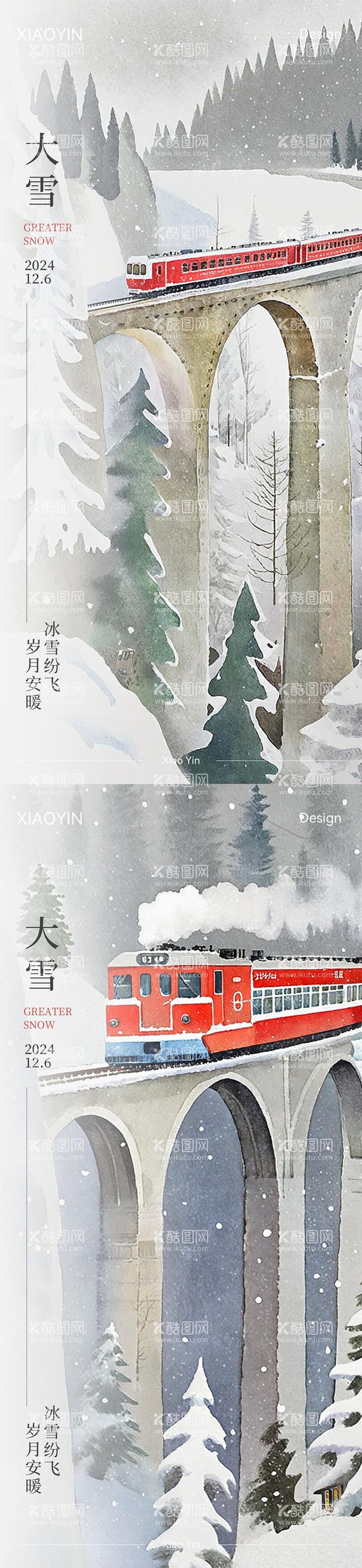 编号：50751112052331463158【酷图网】源文件下载-大雪节气海报