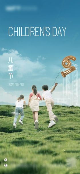 儿童节海报地产六一公历日