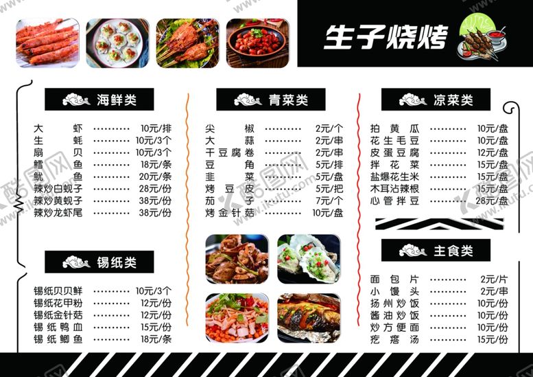 编号：27327807131653035091【酷图网】源文件下载-烧烤菜单