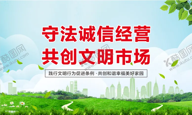 编号：39225910240802415669【酷图网】源文件下载-文明市场