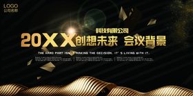 会议