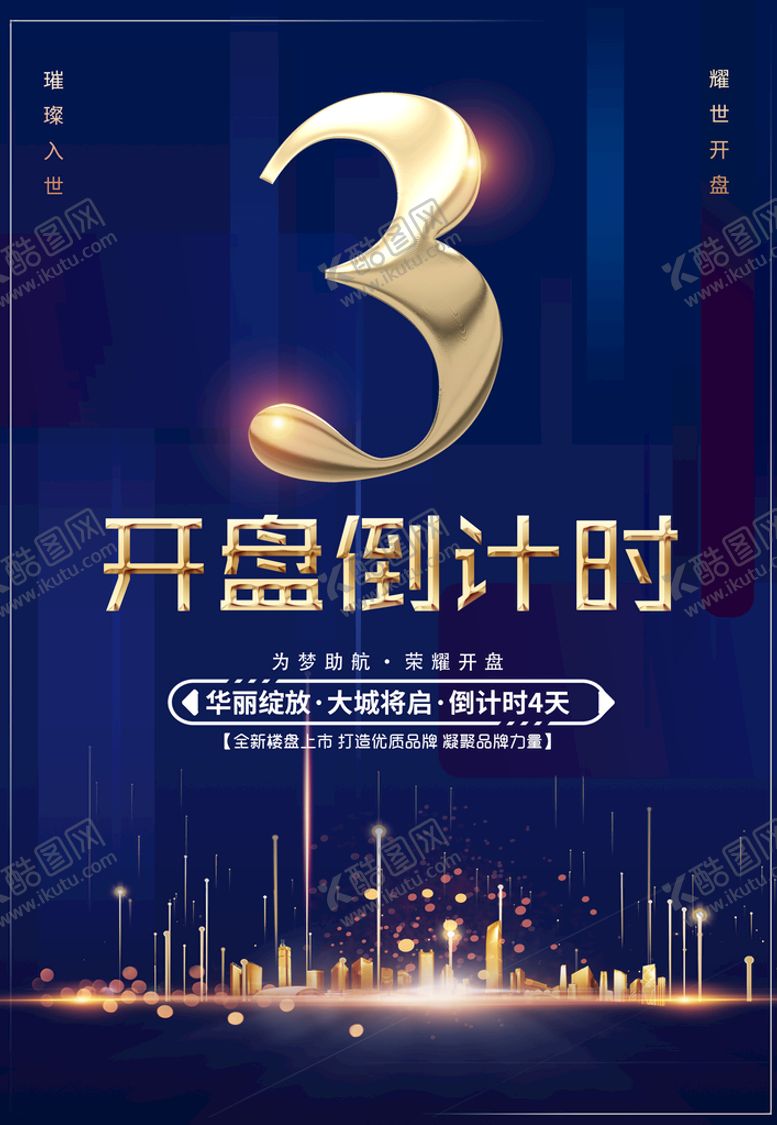 编号：83771811040838159743【酷图网】源文件下载-开盘倒计时