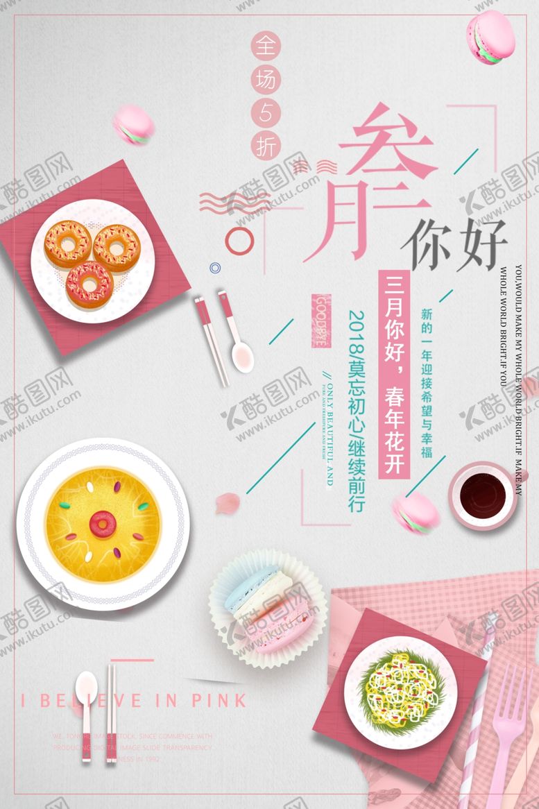编号：17662207140433301850【酷图网】源文件下载-你好春天