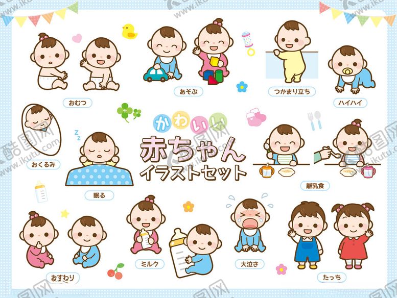 编号：86613610150013355225【酷图网】源文件下载-可爱宝宝成长瞬间插画