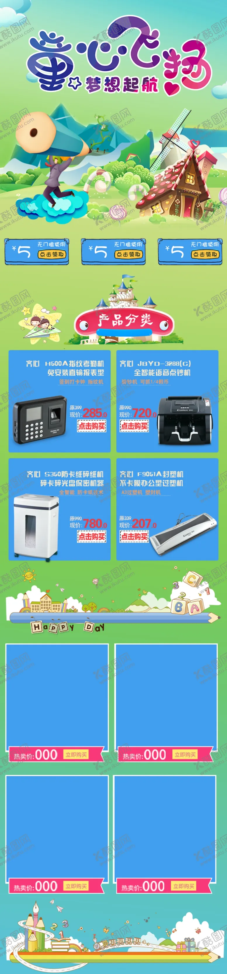编号：68509406280002545569【酷图网】源文件下载-六一儿童节