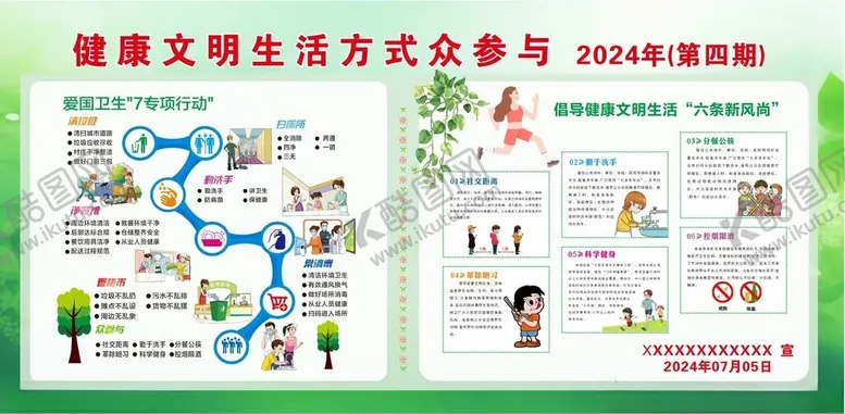 编号：95129302160005551000【酷图网】源文件下载-健康文明生活方式众参与
