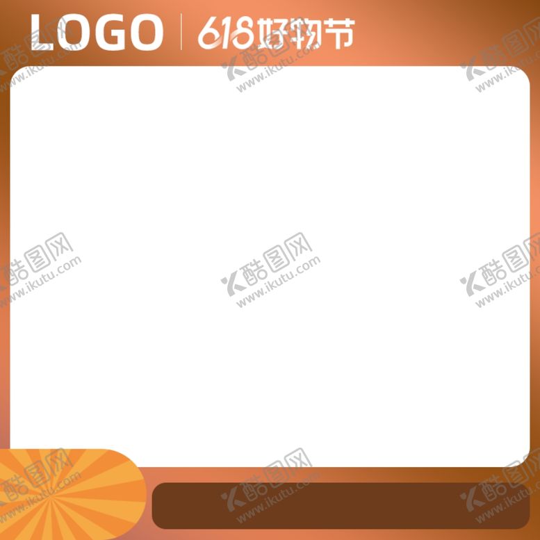 编号：14050301171528308334【酷图网】源文件下载-618产品活动主图