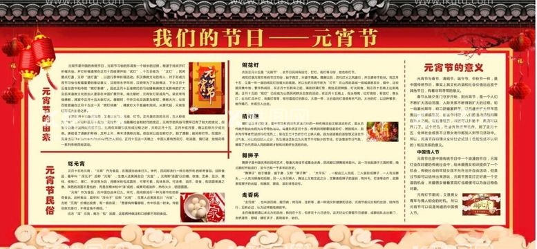 编号：70200212121548511988【酷图网】源文件下载-元宵节