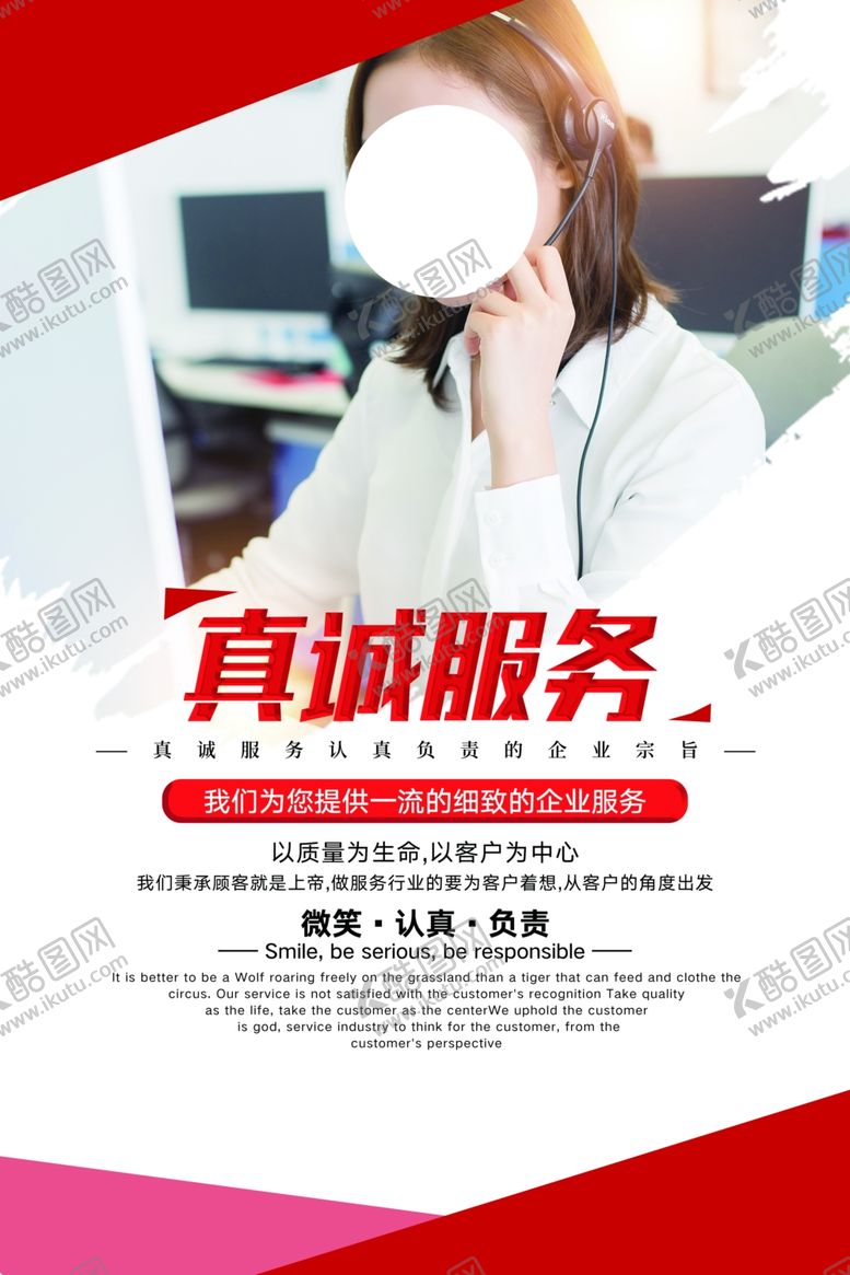 编号：45423105052229106844【酷图网】源文件下载-真诚服务企业文化标语海报素材