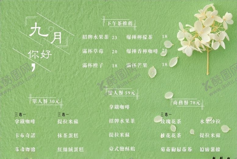 编号：77704409250235283612【酷图网】源文件下载-菜单绿色牛油果色简约