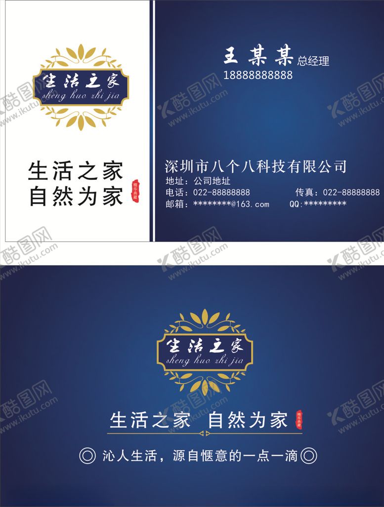 编号：66159606170255254313【酷图网】源文件下载-简约名片