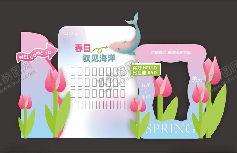编号：44392801201751134384【酷图网】源文件下载-比亚迪美陈