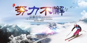 努力不懈的滑雪者
