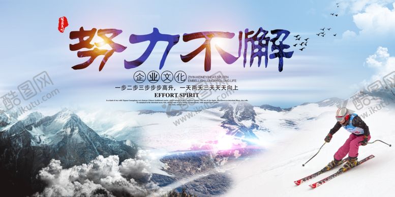 编号：13975205250008417975【酷图网】源文件下载-努力不懈的滑雪者