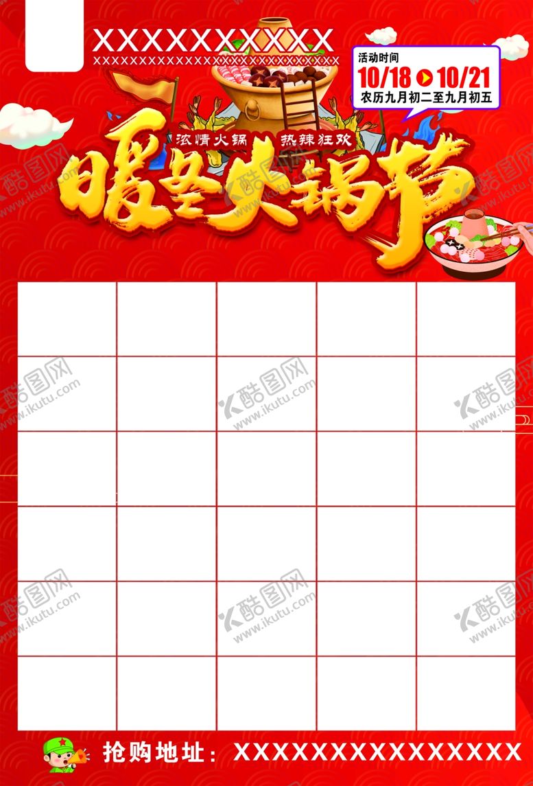 编号：99660104170214391557【酷图网】源文件下载-火锅节