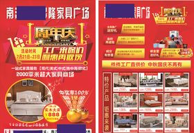 家具家居周年庆单页