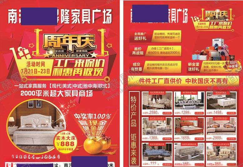 编号：11242606161802082791【酷图网】源文件下载-家具家居周年庆单页