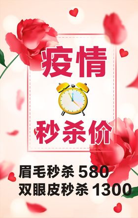 秒杀价海报