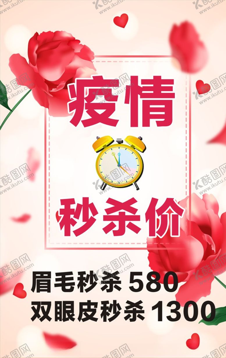 编号：13397710252258486247【酷图网】源文件下载-秒杀价
