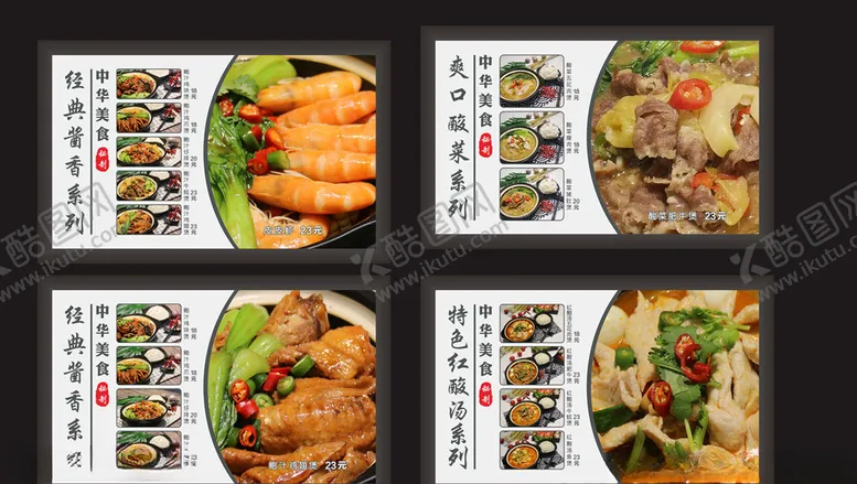 编号：84981210300719492778【酷图网】源文件下载-菜品