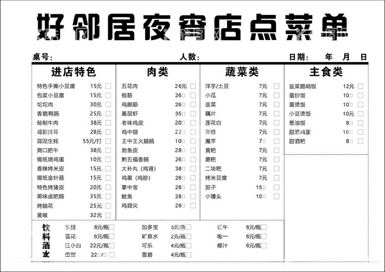 编号：40820603131610424873【酷图网】源文件下载-点菜单