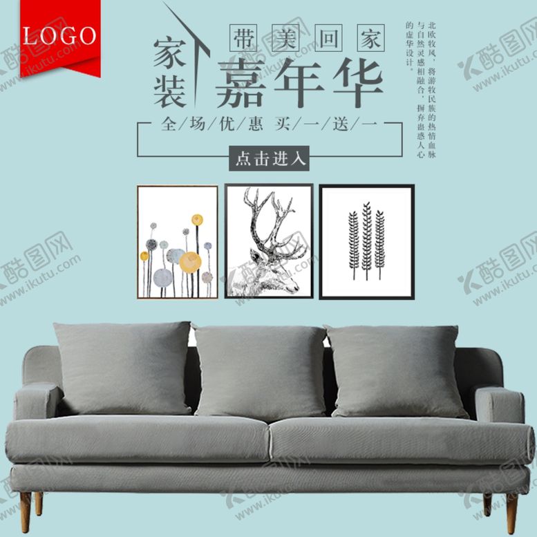 编号：50967709231212103777【酷图网】源文件下载-家具家装活动促销优惠淘宝主图