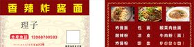 香辣炸酱面名片