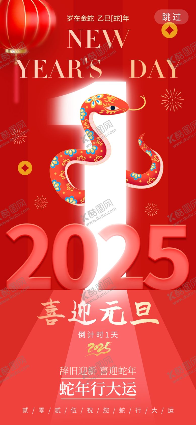 编号：63995702262256192342【酷图网】源文件下载-蛇年海报