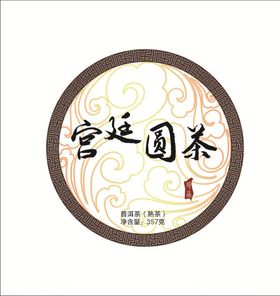 宫廷圆茶