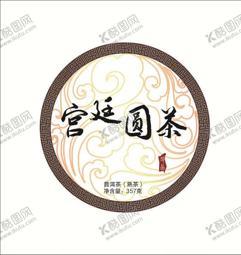 编号：91731805100924551720【酷图网】源文件下载-宫廷圆茶