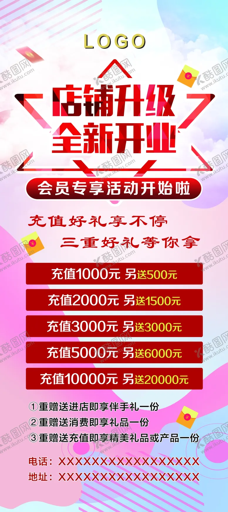编号：85472609201851481768【酷图网】源文件下载-新店开业装修升级