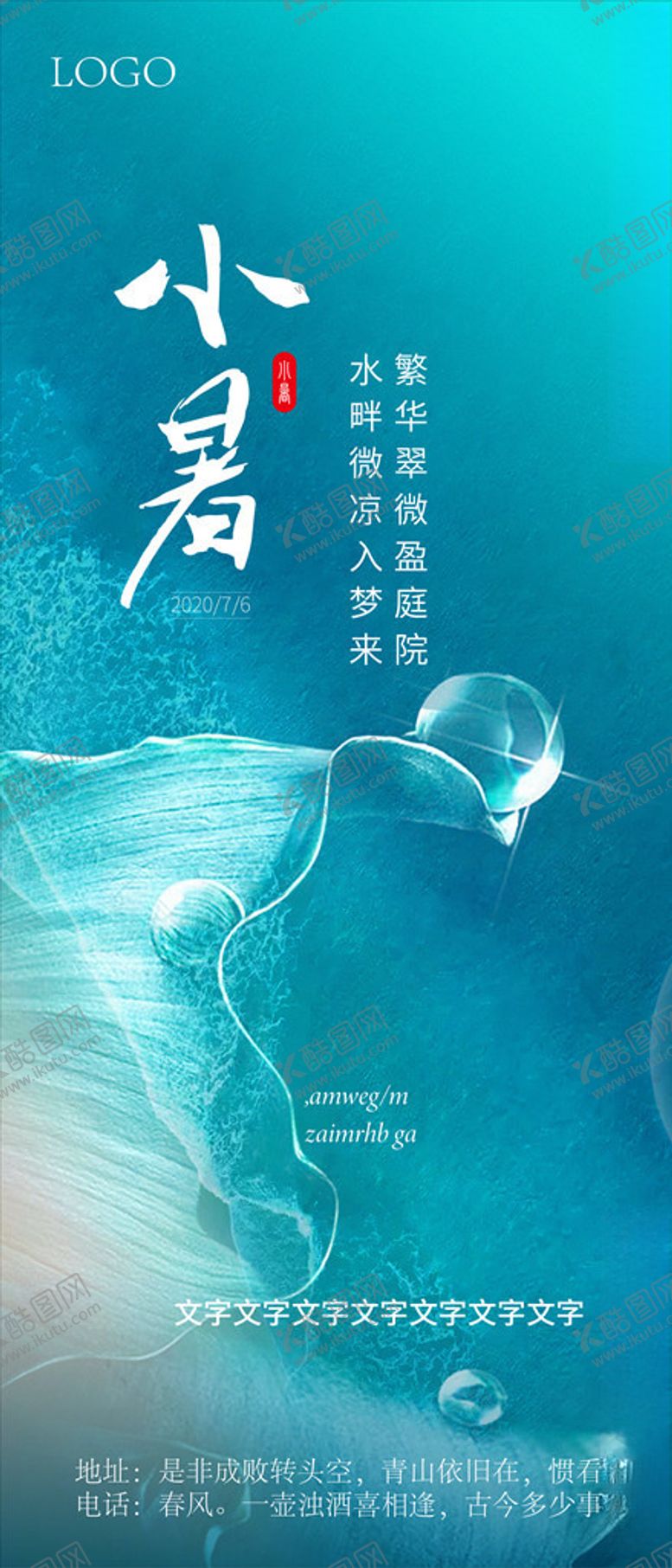 编号：51581005110741525701【酷图网】源文件下载-小暑