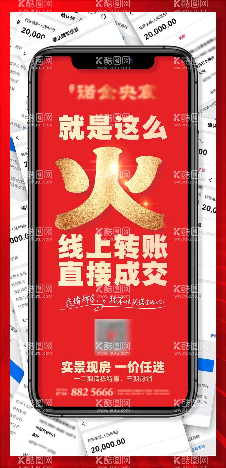 编号：11401911241333426003【酷图网】源文件下载-喜报成交红金海报