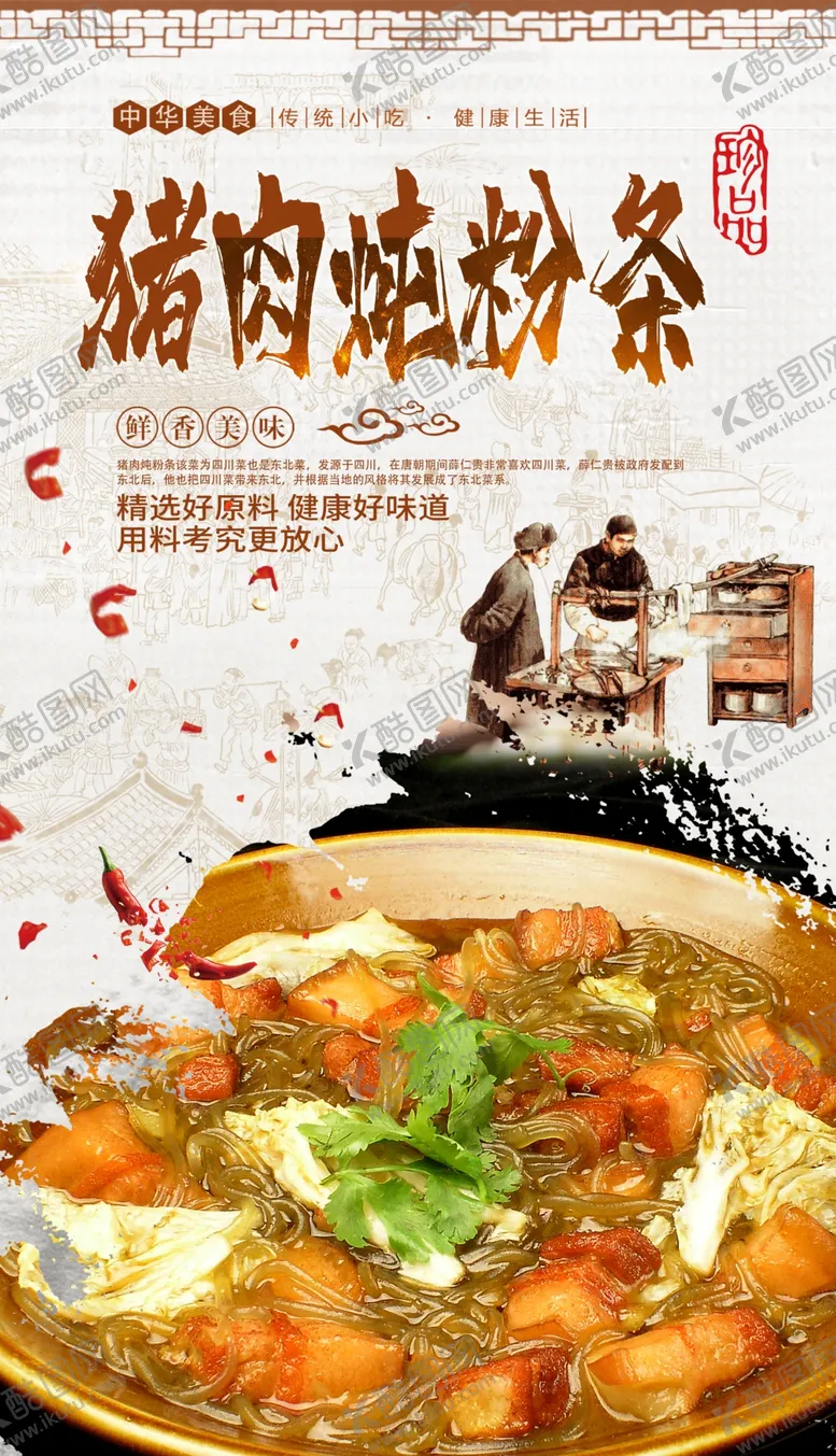 编号：48553009241559335597【酷图网】源文件下载-猪肉炖粉条